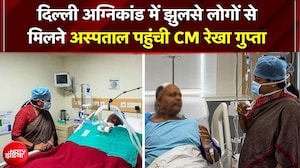 दिल्ली अग्निकांड के पीड़ितों से मिलने अस्पताल पहुंचीं रेखा गुप्ता!