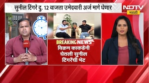 Rebel Sunil Tingre | सुनील टिंगरे मागे घेणार विधानपरिषदेसाठीचा अर्ज । NDTV Marathi | Marathi News