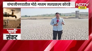 Water Shortage | मराठवाड्यातील पाण्याचं संकट होतंय गडद; धरणाचं पाणी आटलं सरकारचं टेन्शन वाढलं