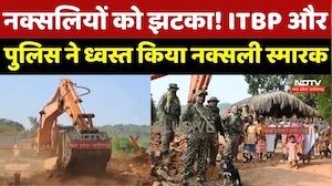 Naxalites को झटका! ITBP और Police ने ध्वस्त किया नक्सली स्मारक