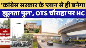 Jaipur News: 'Congress सरकार के प्लान से ही बनेगा झूलता पुल', OTS चौराहा पर HC | Top Breaking News