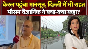 केरल पहुंचा मानसून, दिल्ली में भी राहत, मौसम वैज्ञानिक ने क्या-क्या कहा?