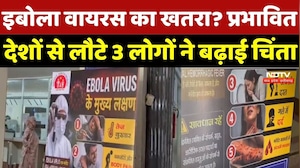 Durg News: Chhattisgarh में Ebola Virus का खतरा? प्रभावित देशों से लौटे 3 लोगों ने बढ़ाई चिंता