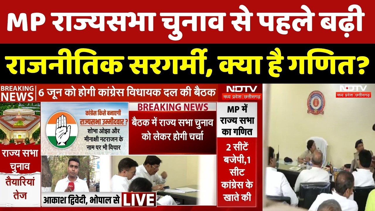 MP Rajya Sabha Election: राज्यसभा चुनाव से पहले राजनीतिक सरगर्मी, किसे मिलेगा मौका?। MP Top News