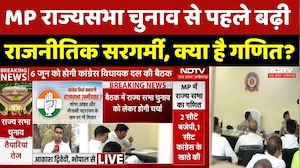 MP Rajya Sabha Election: राज्यसभा चुनाव से पहले राजनीतिक सरगर्मी, किसे मिलेगा मौका?। MP Top News