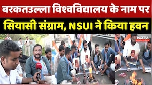 MP Politics: Barkatullah University विवाद पर गरमाई राजनीति, NSUI का विरोध प्रदर्शन। Top News। Bhopal