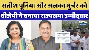 Rajya Sabha Election 2026: बीजेपी ने अलका गुर्जर और सतीश पूनिया को बनाया राज्यसभा प्रत्याशी | BJP