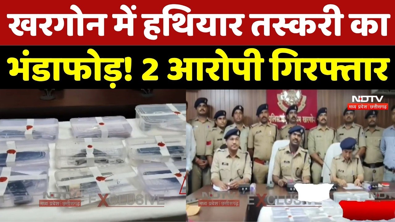 Khargone में हथियार तस्करी का भंडाफोड़! 2 Accused Arrested, 11 अवैध हथियार बरामद