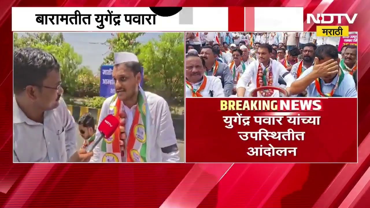 Baramati | बारामतीत विविध प्रश्नांवर शरद पवार गटाचं आंदोलन; आंदोलनादरम्यान युगेंद्र पवारांशी बातचीत