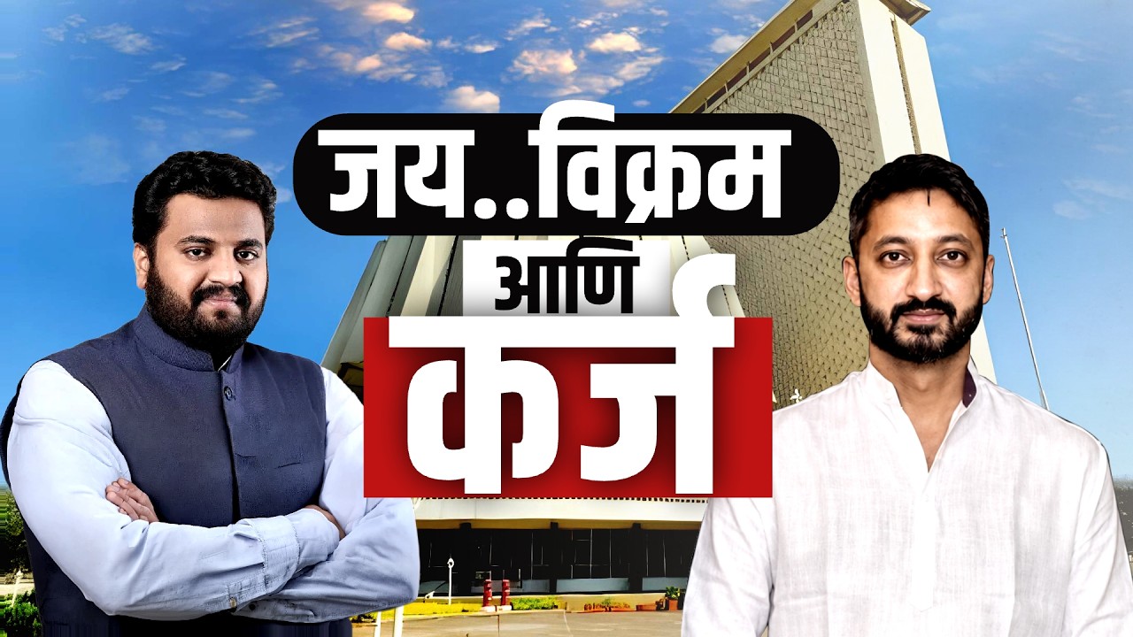 Special Report| पुण्यात विक्रम काकडेंची बिनविरोध निवड; Jay Pawar विक्रम काकडेंचे कर्जदार?