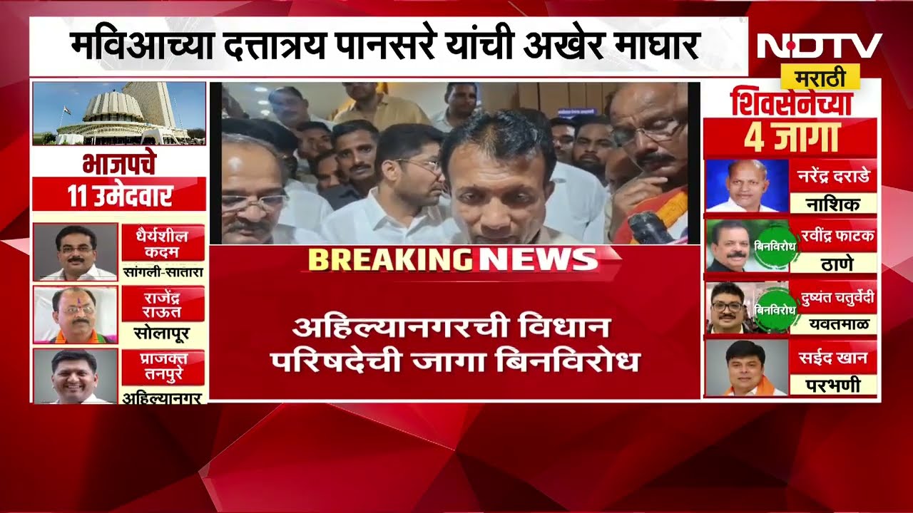 Ahilyanagar|BJPच्या प्राजक्त तनपुरे यांची बिनविरोध निवड; मविआच्या दत्तात्रय पानसरे यांची अखेर माघार