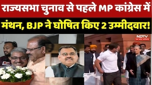 Rajya Sabha Elections से पहले MP Congress में मंथन, BJP ने घोषित किए 2 उम्मीदवार!
