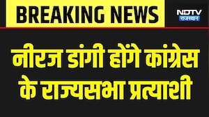 Rajya Sabha Election: नीरज डांगी होंगे कांग्रेस के राज्यसभा प्रत्याशी | Congress |Top Breaking News