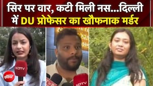 दिल्ली में सनसनी! DU की महिला प्रोफेसर की घर में हत्या