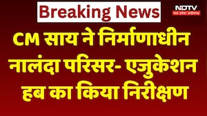 Nalanda Campus Inspection: CM साय ने निर्माणाधीन नालंदा परिसर- एजुकेशन हब का किया निरीक्षण। Top News