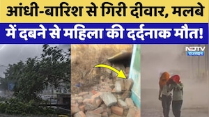 Weather Alert: Bharatpur में आंधी-बारिश से गिरी दीवार, 55 साल की महिला की मौत! Rail Alert | Breaking