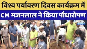 World Environment Day कार्यक्रम में CM Bhajanlal Sharma हुए शामिल, किया पौधारोपण | Rajasthan News