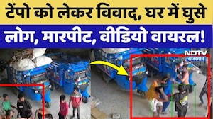 Ajmer News: टेम्पो को लेकर बढ़ा विवाद, घर में घुसकर लाठी-डंडों से हमला, Video Viral! Crime News