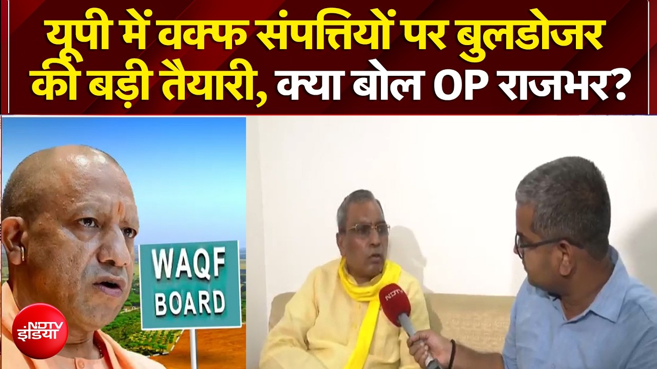 Bulldozer Action on Waqf: UP में वक्फ संपत्तियों पर बुलडोजर की बड़ी तैयारी, क्या बोल OP राजभर?| NDTV