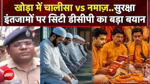 खोड़ा में जुमे की नमाज और हनुमान चालीसा को लेकर हाई अलर्ट, 1000 पुलिसकर्मी तैनात