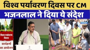 World Environment Day पर CM Bhajanlal Sharma का संबोधन, सुनिए क्या कुछ कहा? Rajasthan News