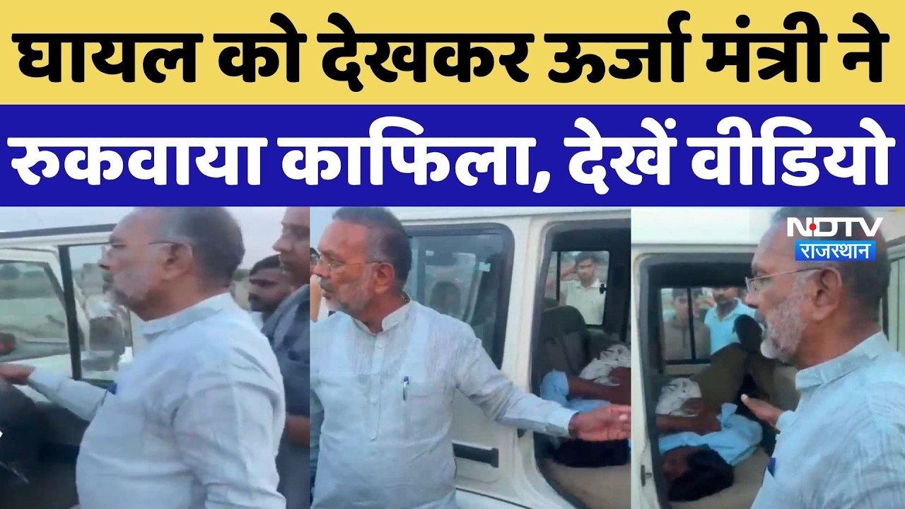 Bundi News: घायल को देख Energy Minister Hiralal Nagar ने रुकवाया अपना काफिला | Breaking News