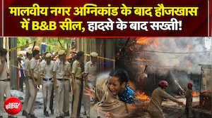 Malviya Nagar Hotel Fire: मालवीय नगर अग्निकांड के बाद हौजखास में B&B सील, हादसे के बाद सख्ती!| NDTV