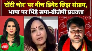 'टोंटी चोर' शब्द पर LIVE डिबेट में भारी संग्राम; Yogi पर आपस में भिड़े SP-BJP प्रवक्ता