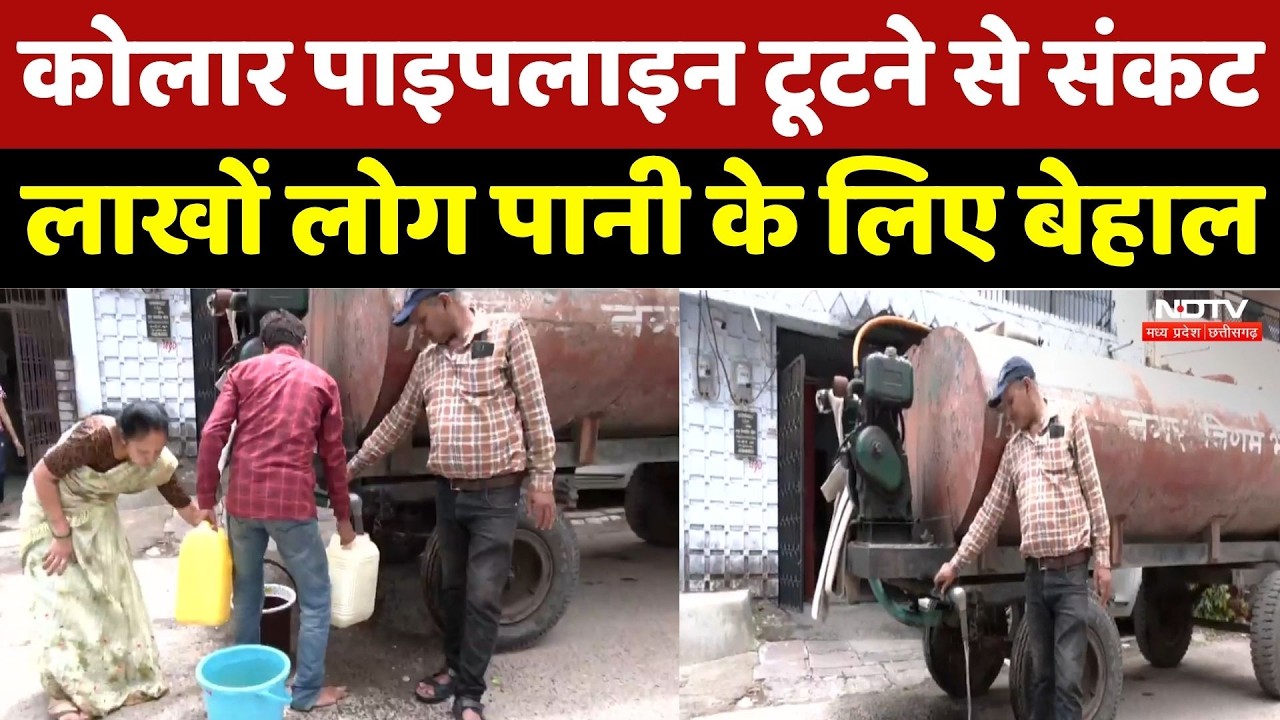 Madhya Pradesh की राजधानी में जल संकट, आखिर कब आएगा पानी?