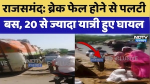 Rajsamand Accident: Brake Failure होने से पलटी Bus, 20 से ज्यादा यात्री हुए घायल