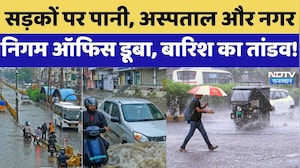 Heavy Rainfall: Roads पर पानी, Hospital और नगर निगम ऑफिस डूबा, बारिश का तांडव! | IMD