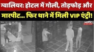 Hotel में Firing, तोड़फोड़ और फिर VIP Treatment ? Gwalior Police पर उठे सवाल