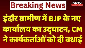 Indore ग्रामीण में BJP के New Offices का उद्घाटन, CM Mohan Yadav ने कार्यकर्ताओं को दी बधाई