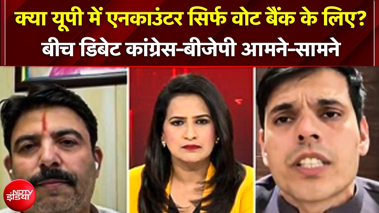 UP में Encounter सिर्फ वोट बैंक के लिए?'; लाइव डिबेट में भिड़े Congress और BJP के प्रवक्ता | CM Yogi