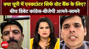 UP में Encounter सिर्फ वोट बैंक के लिए?'; लाइव डिबेट में भिड़े Congress और BJP के प्रवक्ता | CM Yogi