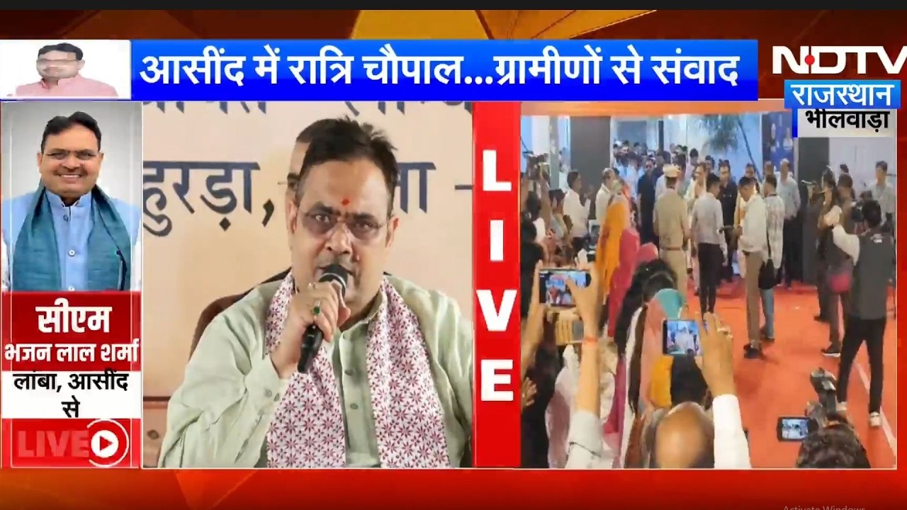 Bhilwara के Asind में CM Bhajanlal Sharma का रात्रि चौपाल, ग्रामीणों से किया संवाद