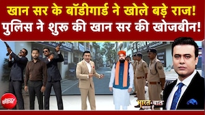 खान सर के बॉडीगार्ड ने खोले बड़े राज!