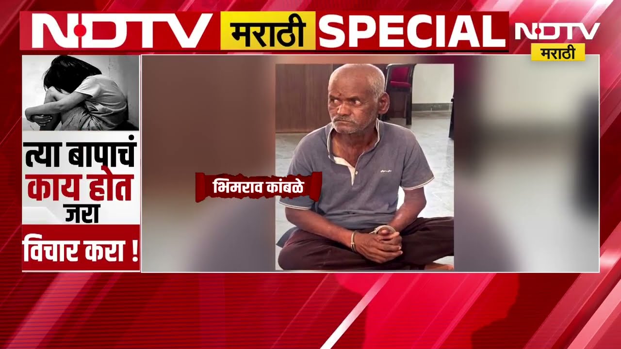 Special Report | नरसापूर प्रकरणातल्या त्या बापाला संतापजनक मेसेजेस | Bhimrao Kamble