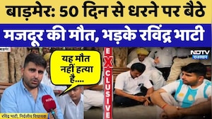 Giral Mines Protest: 50 Day से धरने पर बैठे मजदूर की मौत, भड़के Ravindra Bhati