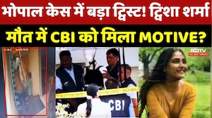 Twisha Death Case: Bhopal केस में बड़ा Twist! ट्विशा शर्मा मौत में CBI को मिला MOTIVE?