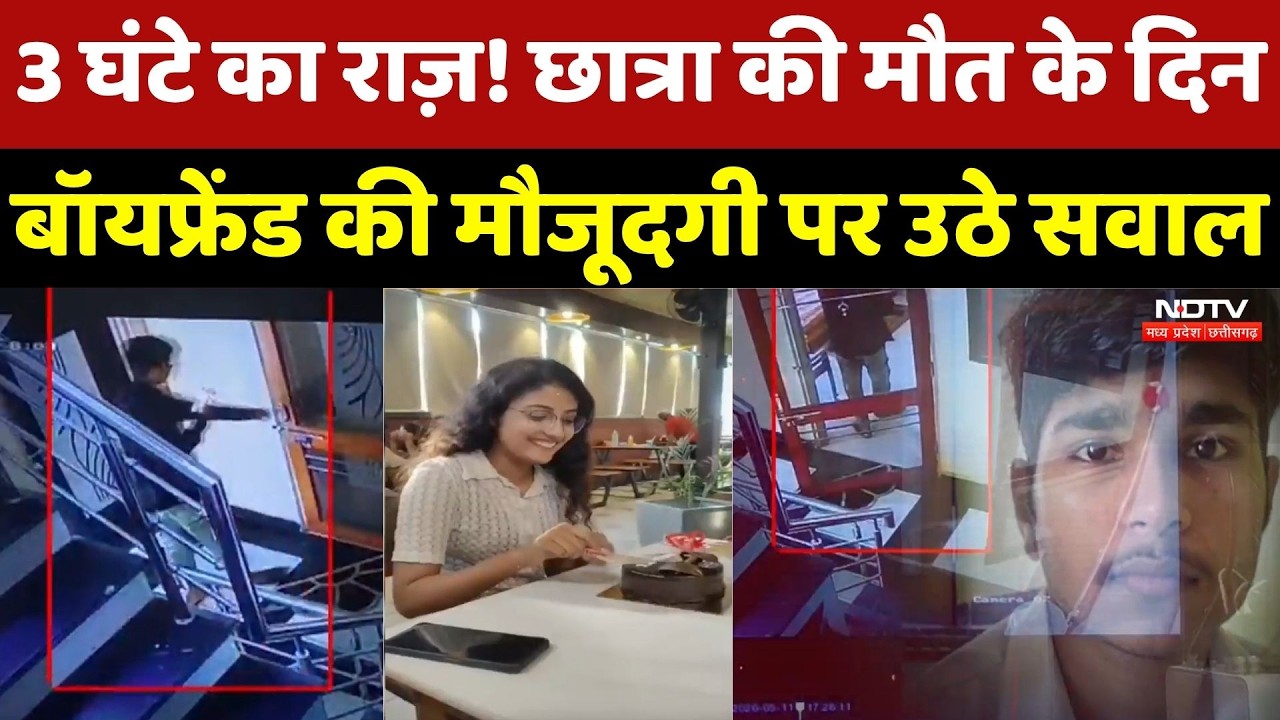 Khyati Jain Bhopal Crime: 3 घंटे का राज़! छात्रा की मौत के दिन, Boyfriend की मौजूदगी पर उठे सवाल