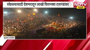 Raigad | शिवराज्याभिषेक सोहळ्यानिमित्त रायगडावर भक्तांची गर्दी, महाराजांच्या घोषणांनी परिसर दुमदुमला