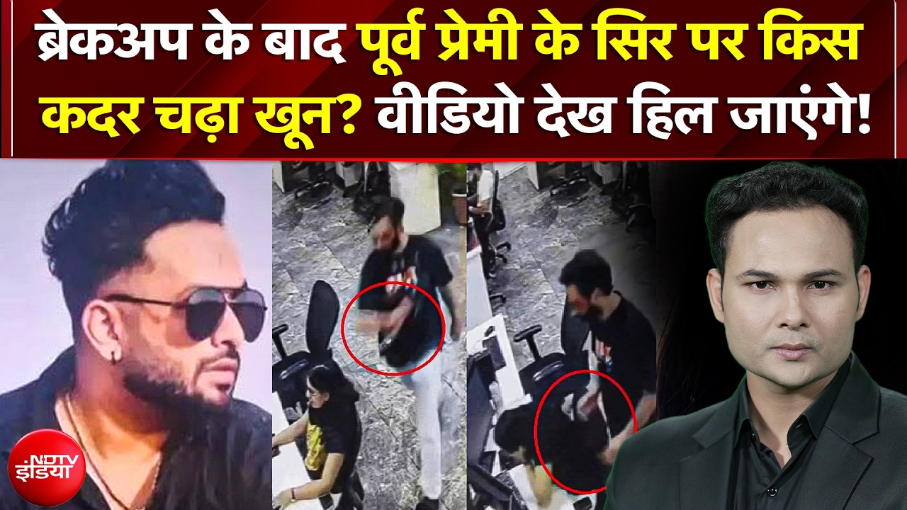 ऑफिस में चाकू से किए 30 वार, ब्रेकअप के बाद पूर्व प्रेमी के सिर पर था खून सवार