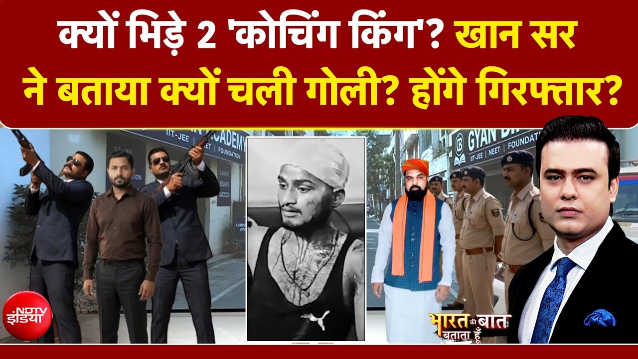 क्यों भिड़े 2 'कोचिंग किंग'? जेल जाएंगे Khan Sir?