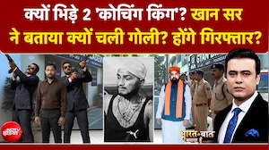 क्यों भिड़े 2 'कोचिंग किंग'? जेल जाएंगे Khan Sir?