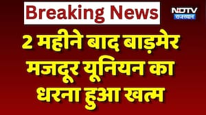 Giral Mines Protest: 24 सूत्री मांगों पर सहमति, 2 महीने बाद मजदूर यूनियन का धरना खत्म | KK Bishnoi