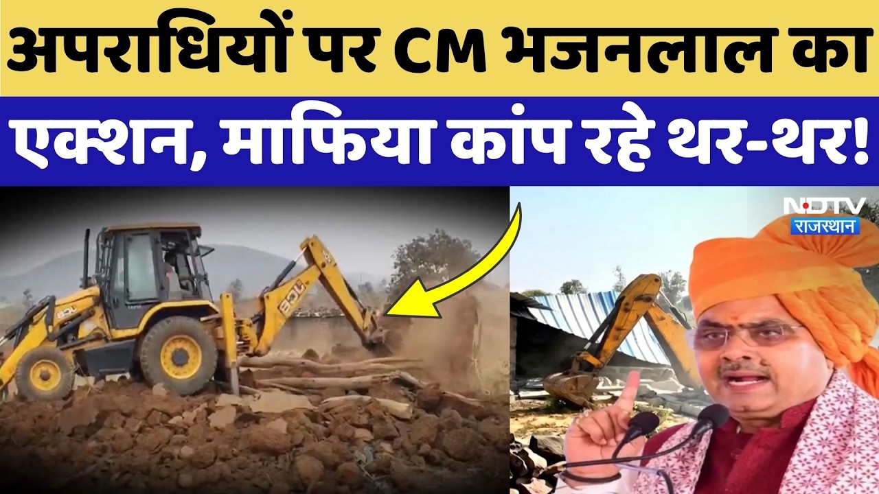Rajasthan में अपराधियों पर CM Bhajanlal का Action, अतिक्रमण पर चलाए जा रहे Bulldozer | Top News