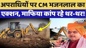 Rajasthan में अपराधियों पर CM Bhajanlal का Action, अतिक्रमण पर चलाए जा रहे Bulldozer | Top News