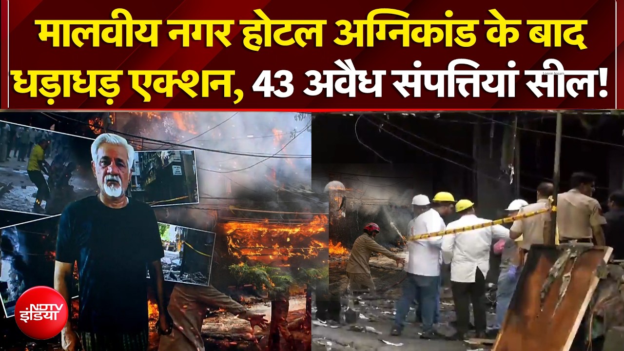 Malviya Nagar Hotel अग्निकांड के बाद धड़ाधड़ एक्शन, 43 अवैध संपत्तियां सील! | B&B | Breaking | NDTV