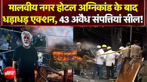 Malviya Nagar Hotel अग्निकांड के बाद धड़ाधड़ एक्शन, 43 अवैध संपत्तियां सील! | B&B | Breaking | NDTV